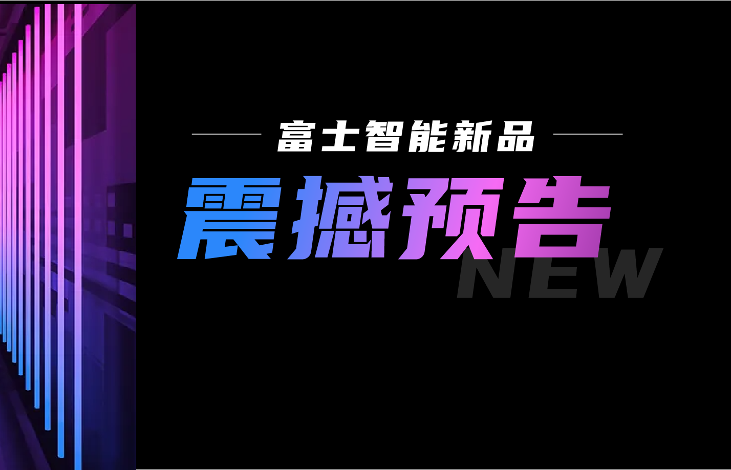 太空之光，啟明未來——“啟明”視頻車位引導(dǎo)系統(tǒng)上線