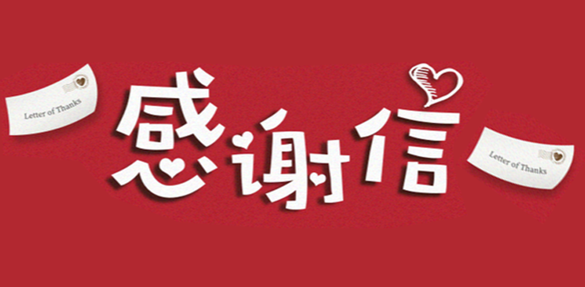 始于信任，忠于專業(yè)丨富士智能再獲客戶肯定