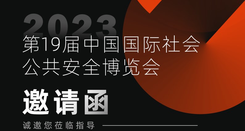 展會預告丨2023深圳安博會，富士智能蓄勢待發(fā)